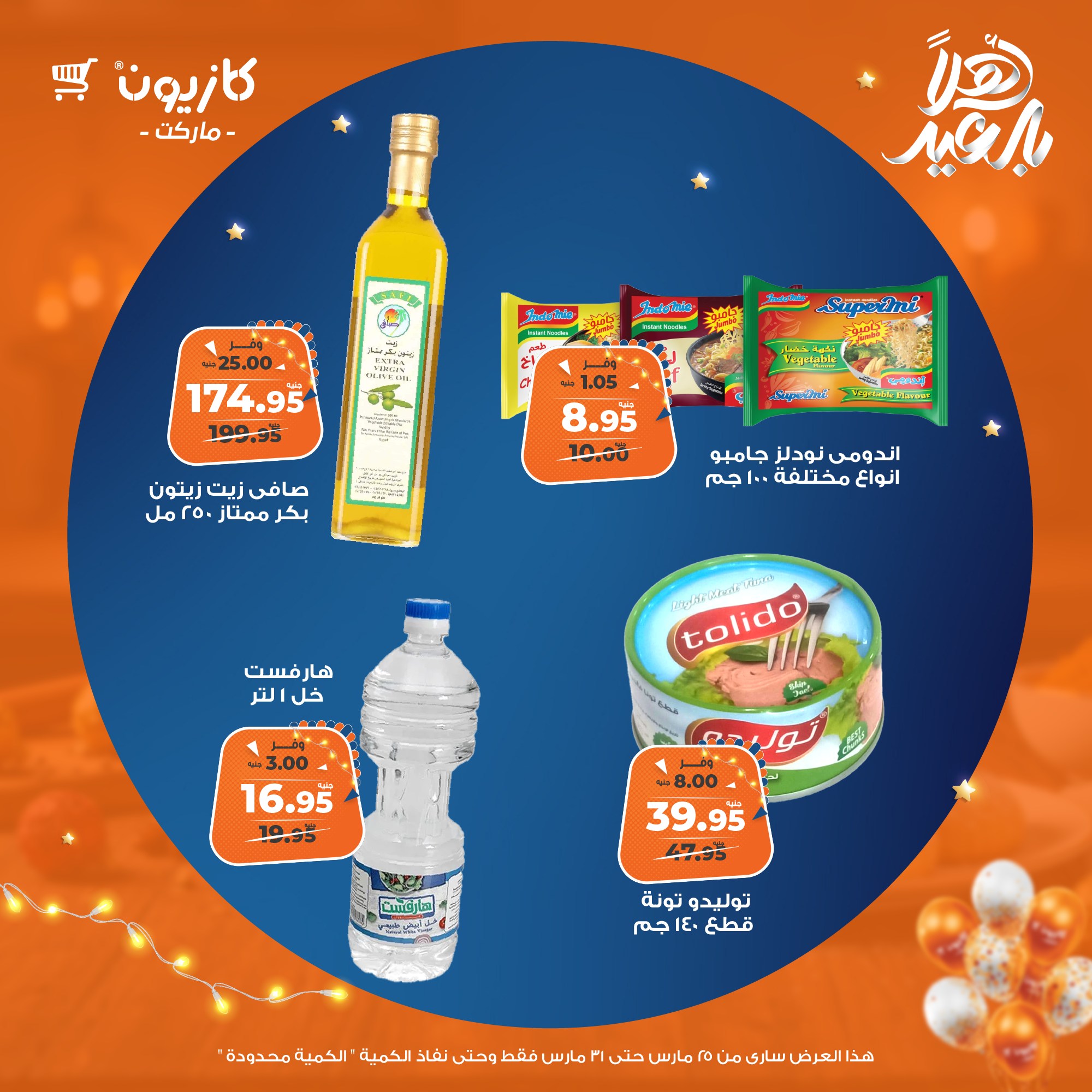 kazyon offers from 25mar to 31mar 2025 عروض كازيون من 25 مارس حتى 31 مارس 2025 صفحة رقم 15